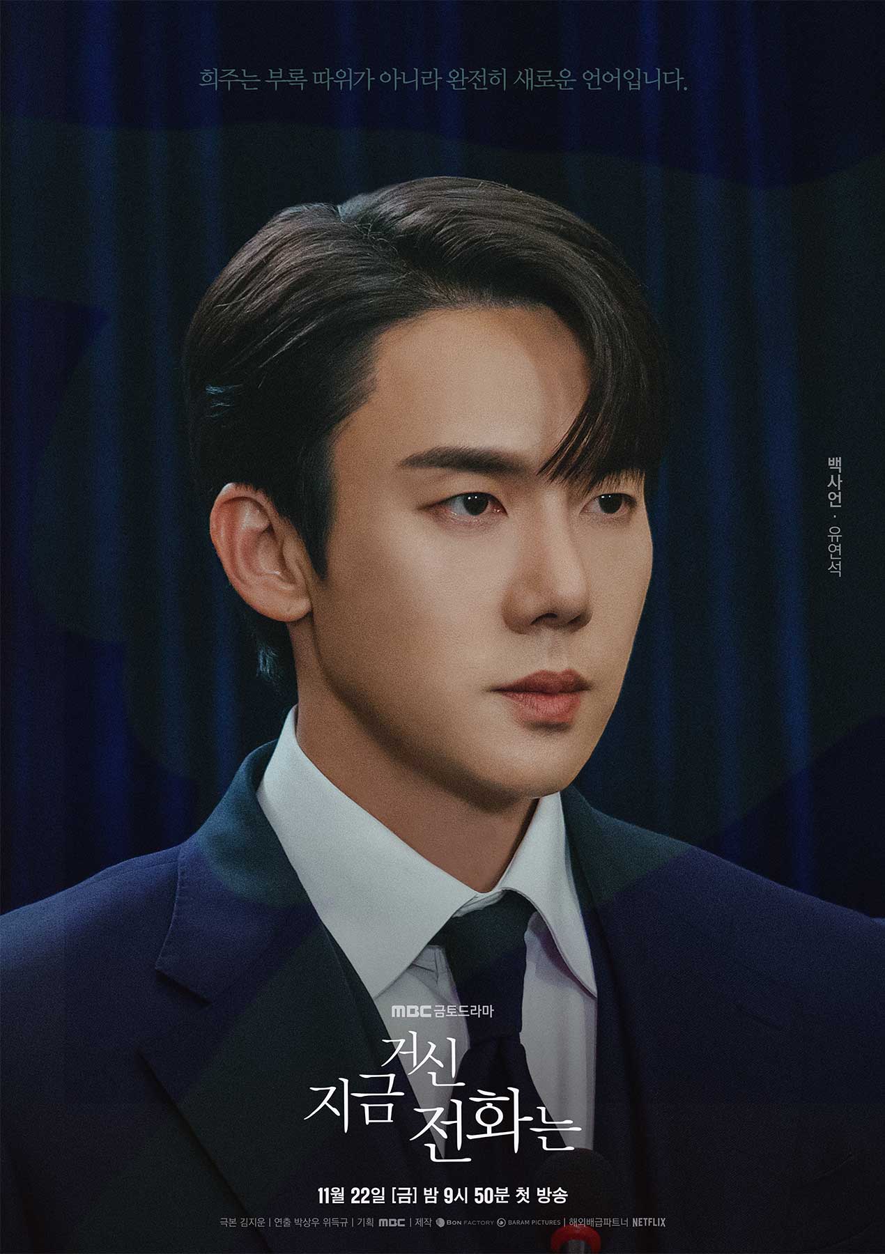 韓劇-現在撥打的電話-演員角色人物介紹