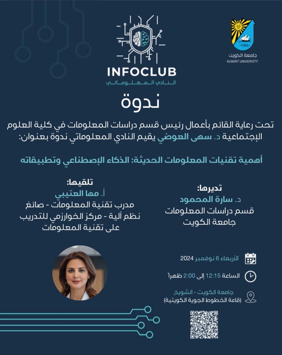 ندعوكم لحضور أولى فعاليات النادي المعلوماتي <a href="/infoclub_dlis/">النادي المعلوماتي</a> للعام الجامعي الحالي

ندوة أهمية تقنيات المعلومات الحديثة:
الذكاء الاصطناعي وتطبيقاته

الأربعاء 12:15 

#جامعة_الكويت #العلوم_الاجتماعية