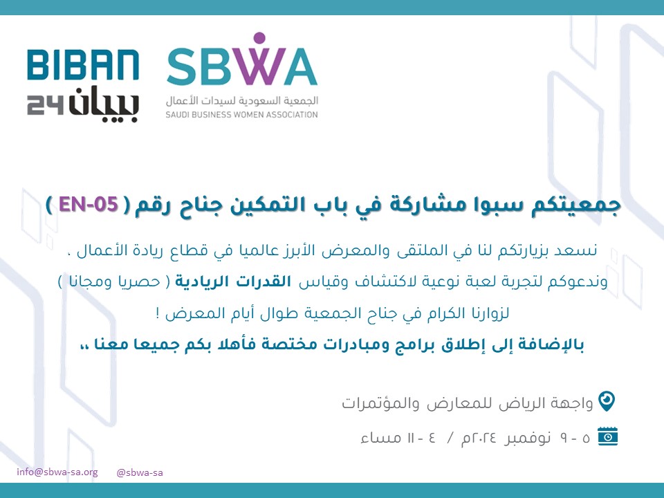 Sbwa_sa's tweet photo. تسعدنا زيارتكم جميعا لجناحنا المشارك في #بيبان24 #وجهة_عالمية_للفرص 

وندعوكم لتجربة تفاعلية شيقة مع لعبة اكتشاف وقياس القدرات الريادية لزوارنا الكرام طيلة أيام المعرض بانتظاركم وأهلا بكم ،، https://t.co/yqLxAx20G0