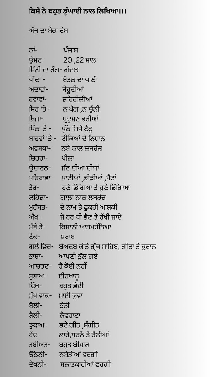 ਪੰਜਾਬ ਪਹਿਲਾਂ ਅਤੇ ਅੱਜ… ਇਕ whatssapp ਫਾਰਵਰਡ ਸੀ । ਲਿਖਣ ਵਾਲੇ ਦਾ ਨਾਮ ਨਹੀਂ ਪਤਾ ਪਰ ਸੱਚੀ ਗੱਲ ਲਿਖ ਤੀ #Punjab #Punjabi #punjabiat