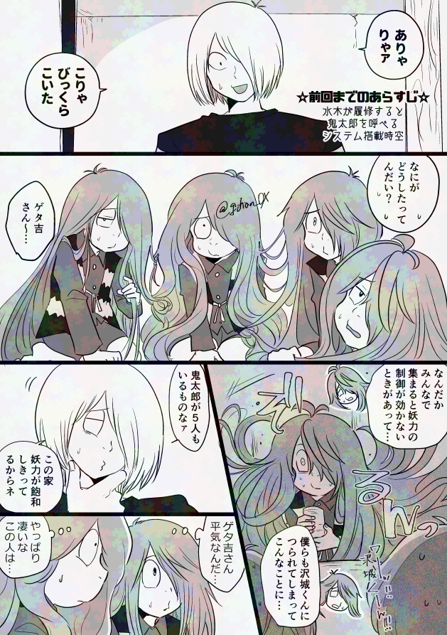 【ゲ謎】シリーズクロスオーバー/水木さんの膝の上(1/2)
水木/沢城/高山/松岡/戸田/〓
※💧が視聴するとシリーズの👹を呼べるシステムの謎時空です 