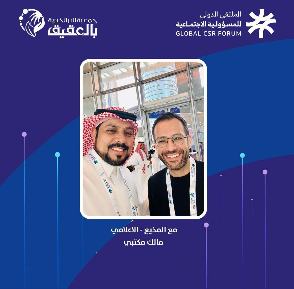hjhaj_i's tweet photo. مشاركة أ. محمد بن سفر بن فهاد الهجهاجي نائب رئيس جمعية البر الخيرية بمحافظة #العقيق في ملتقى المسئولية الإجتماعية الذي أقيم بمدينة #الرياض 2024 م https://t.co/fsMpbTLEVp