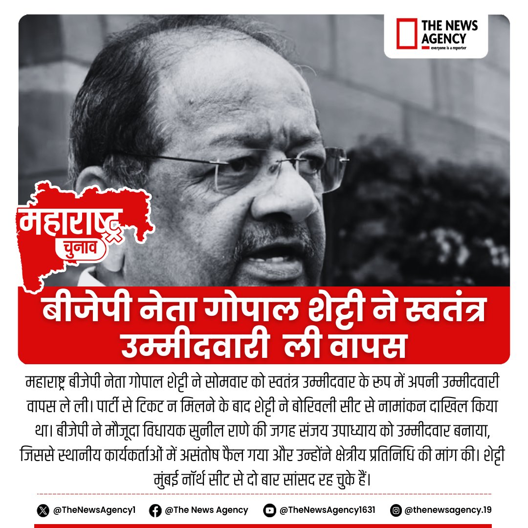 TheNewsAgency1's tweet photo. #GopalShetty #MaharashtraPolitics #MumbaiNorth #BJP #Borivali #Election2024 #SanjayUpadhyay #MumbaiBJP #IndependentCandidate #PoliticalUpdates #BJPProtests #LocalRepresentation #MaharashtraNews
@BjP4India @BJP4Maharashtra https://t.co/XxxbWvPCyY
