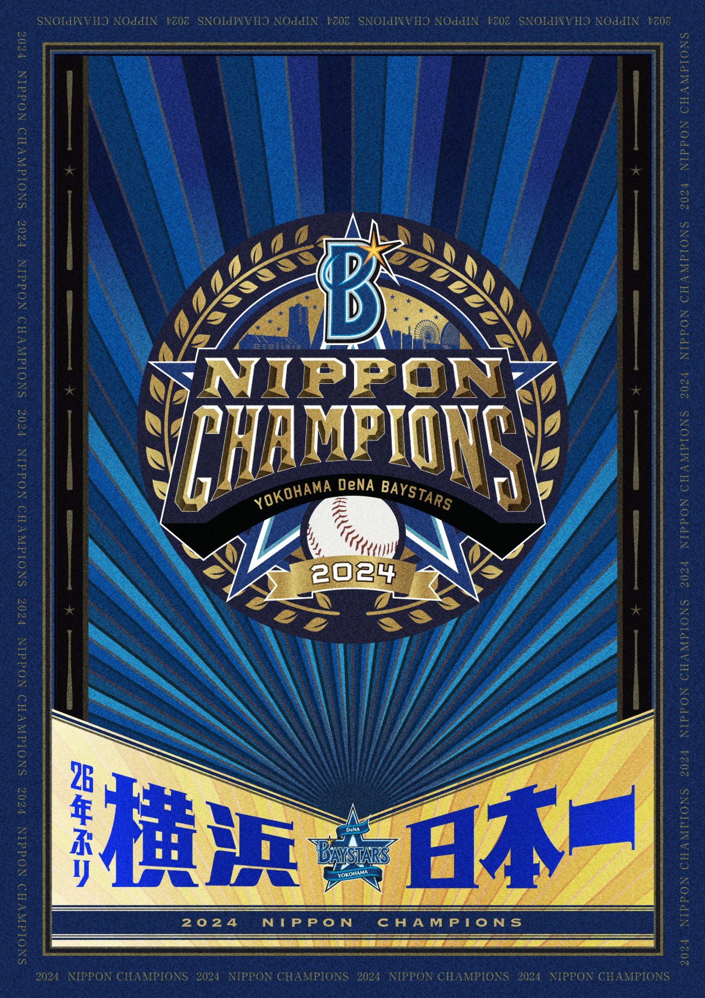 Amazon.co.jp: 横浜DeNAベイスターズ SMBC日本シリーズ2024優勝
