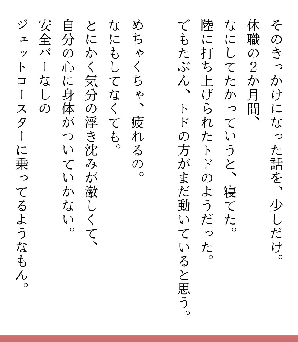 kinari_books's tweet photo. とにかく気分の浮き沈みが激しくて、自分の心に身体がついていかない。
安全バーなしのジェットコースターに乗っているようなものだった。（0/8） https://t.co/feP3NEEXZq