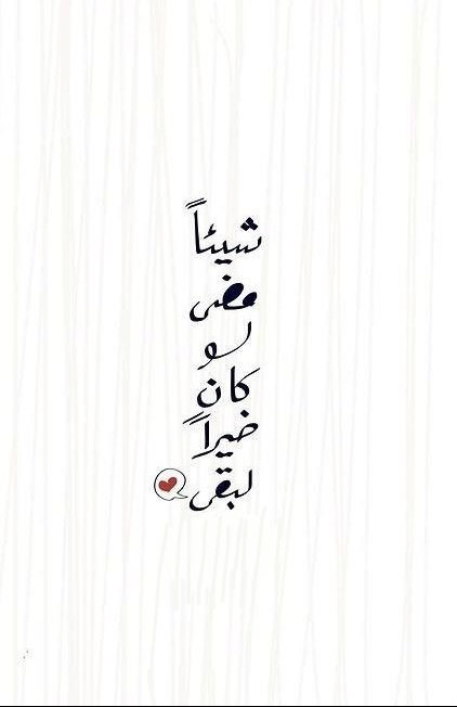 وَاللَّهُ يَعْلَمُ وَأَنتُمْ لَا تَعْلَمُونَ🤍..