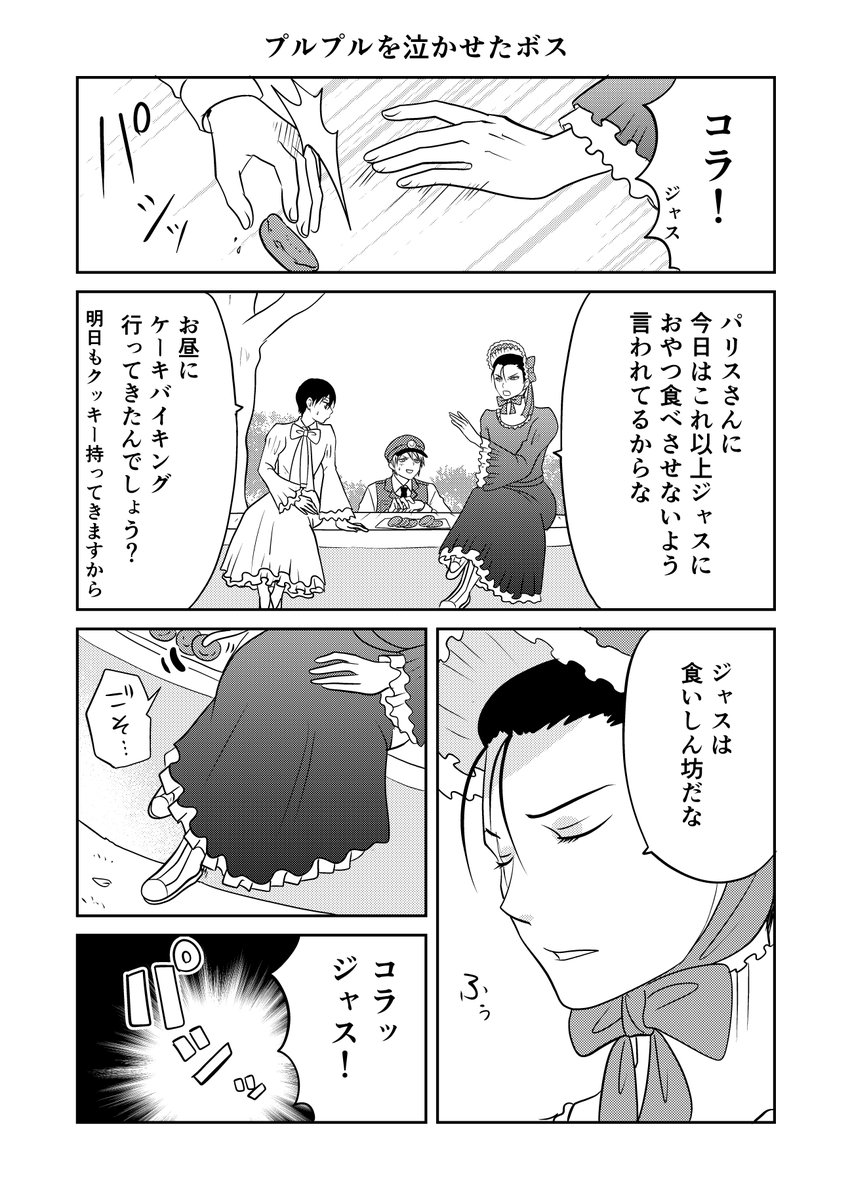 異世界に行ったら謎の生物に可愛がられた話 52話③
まちゃか!ボシュが!このカワイイプゥプゥを!
#異世界に行ったら謎の生物に可愛がられた話 