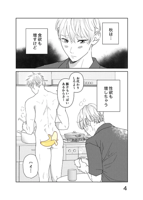 性 欲の秋①🌰

#創作BL 
#ヨウタアラタ 