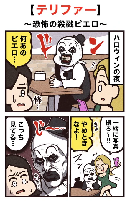 映画紹介マンガ
【テリファー】
(1/2) 