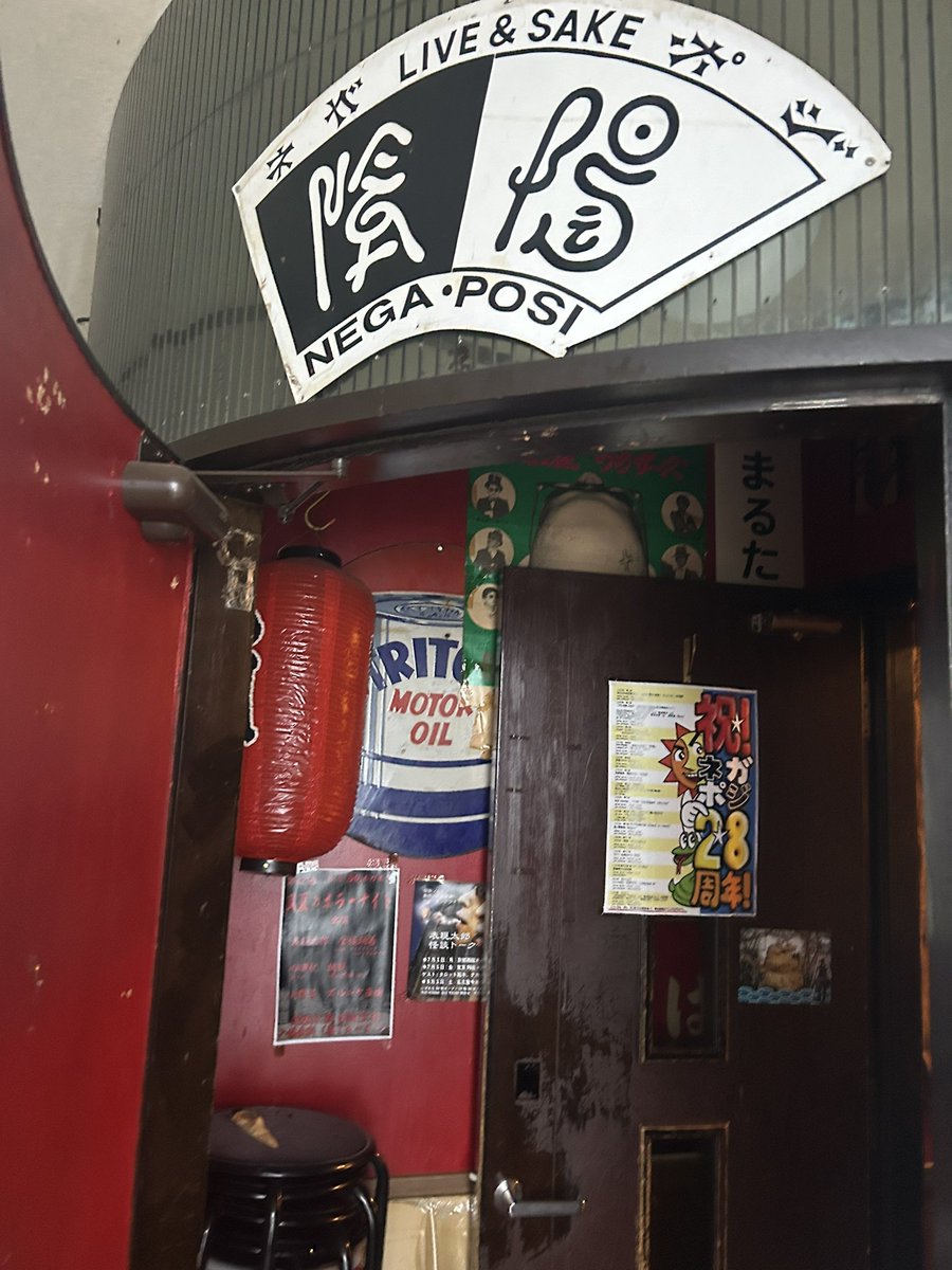 西院ネガポジ リハーサル無事終わり   

こんな落ち着いた住宅街で正直音も割と外に漏れていると思うけどライブハウスにクレームはないのだろうか！？