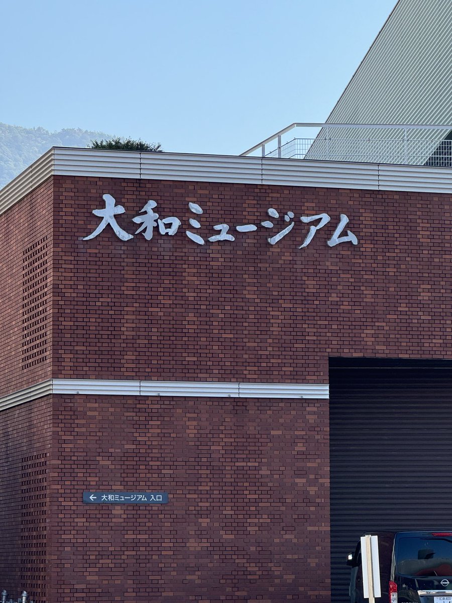 rush611's tweet photo. 今日は念願の大和ミュージアムを満喫。
明日は広島から琵琶湖直行です😁 https://t.co/hh6LJ6A6lN