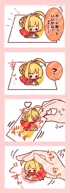 魔法のカードとネロちゃま
#FGO 