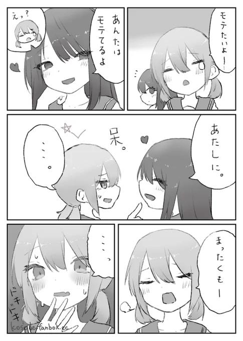#創作百合 モテてたお話です 