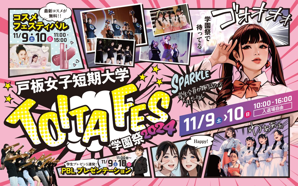 toita_woman's tweet photo. \✨今週土日はTOITA FES💗/
ついに学園祭まで一週間を切りました!
今日から注目のプログラムをお知らせしていきます♪
1日目:11/9 10:30~15:00
2日目:11/10 10:30~14:30
(両日開場10:00/入退場自由)
予約:不要
(高校生のみ、特別ブースの参加の場合予約必要)
#TOITAFES #学園祭 https://t.co/K3IA2nKJ65