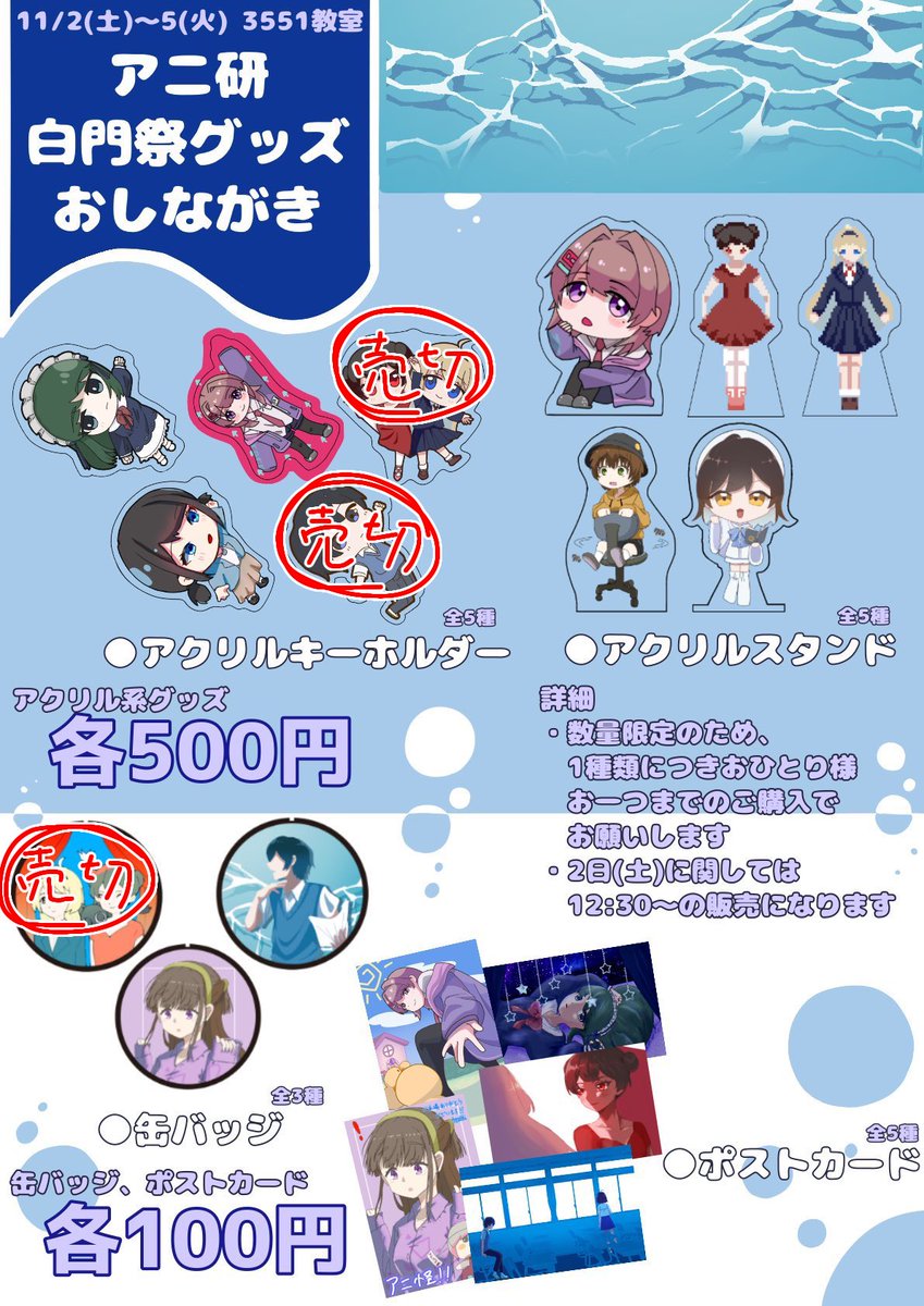 一部グッズ完売致しました！ご好評ありがとうございます‼️