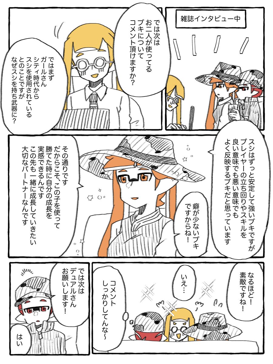 インタビュー🎤 