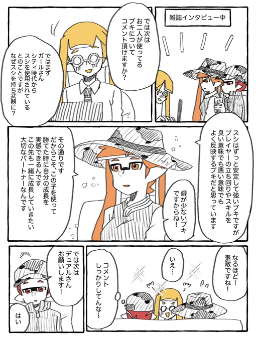 インタビュー🎤 