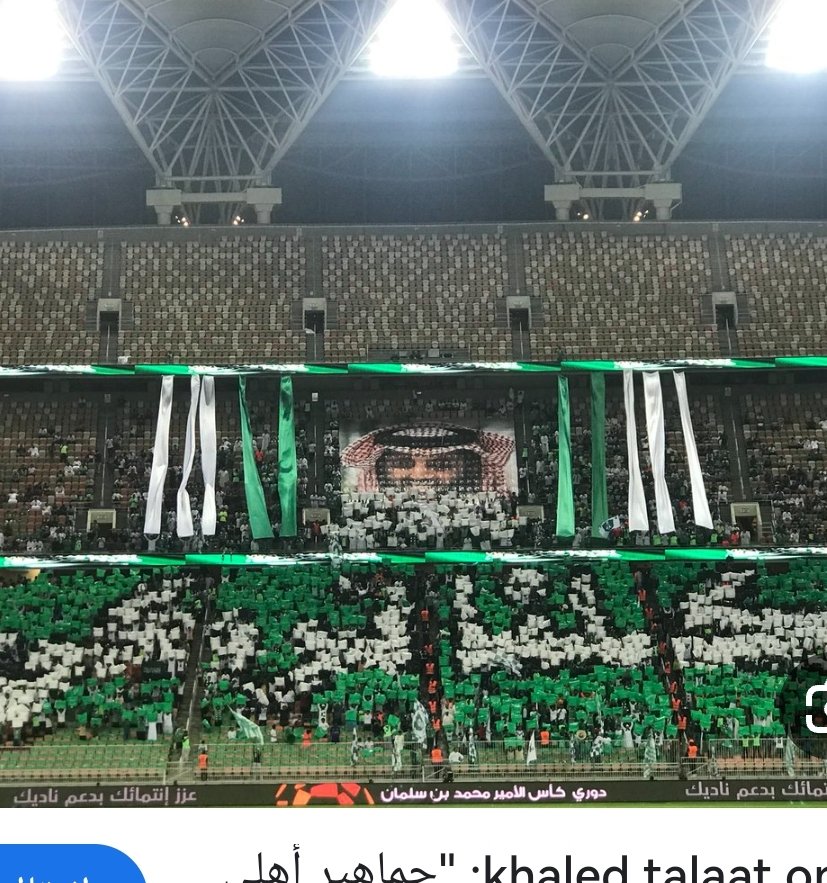 Anant7911's tweet photo. @abo__f7 @FH_MHY تيفو شكرا تركي ال شيخ https://t.co/H4KgZtWtLw