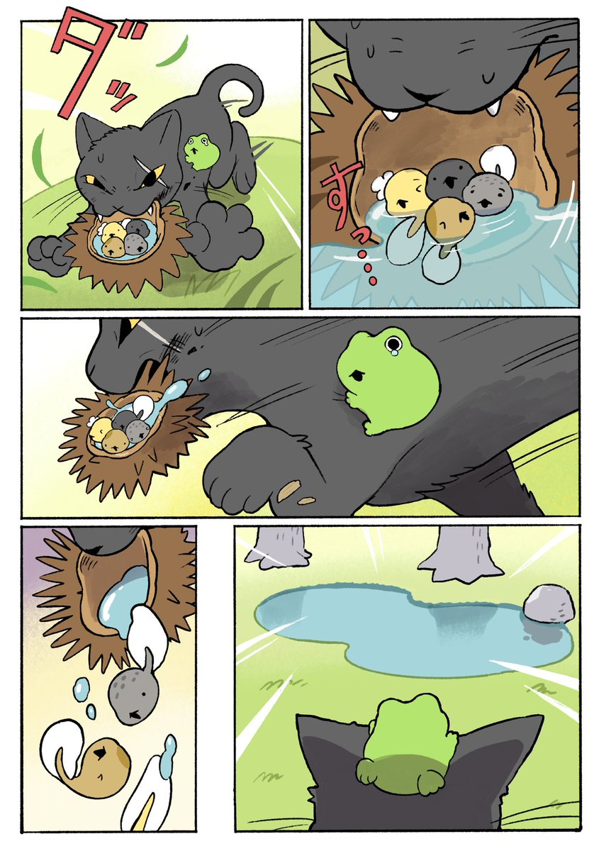 かえるちゃんのきょうだい 3/3 