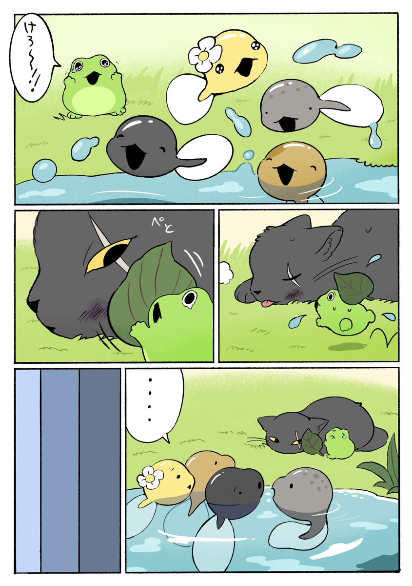 かえるちゃんのきょうだい 3/3
