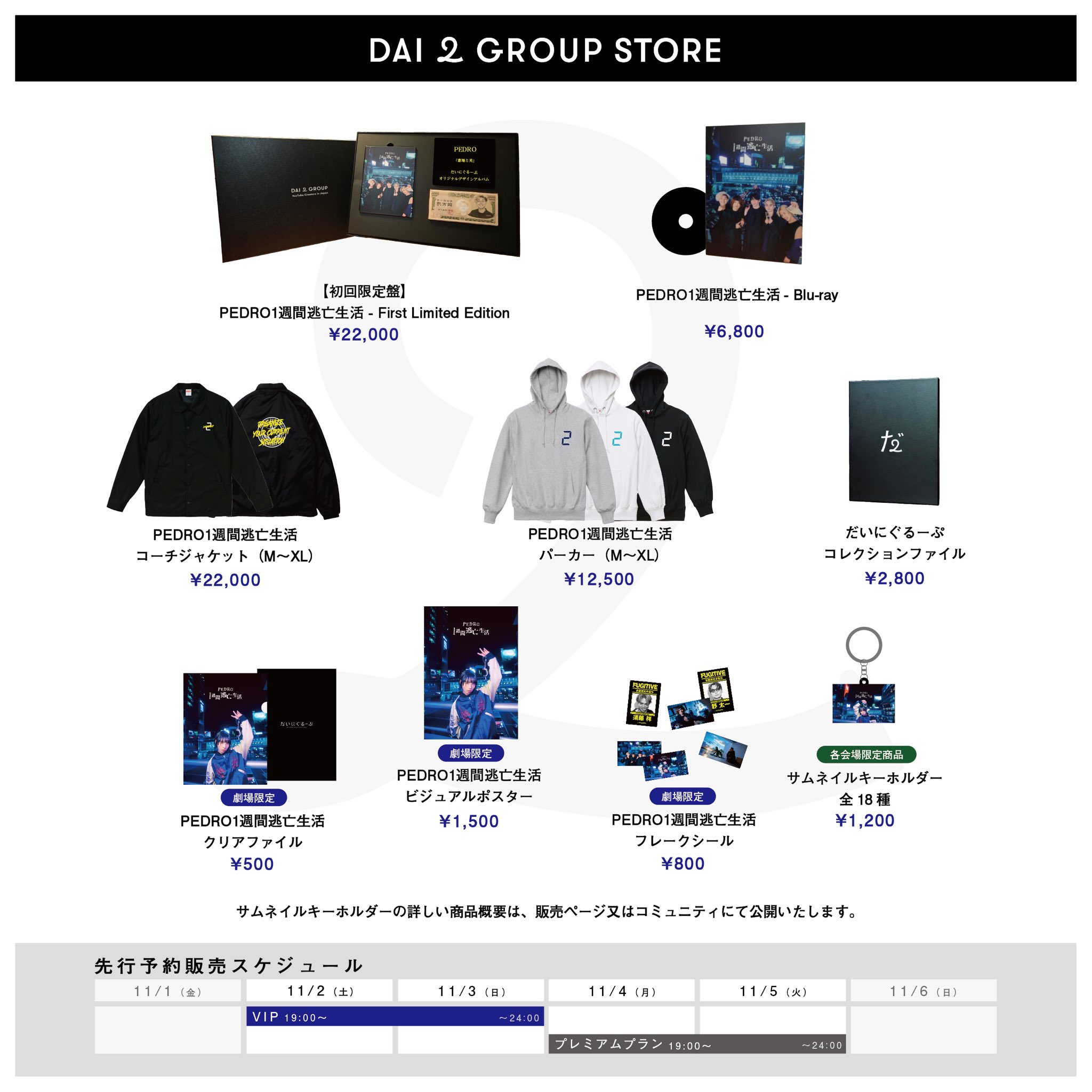 だいにぐるーぷグッズまとめ売りメンバーシップ限定グッズ含 だいにぐるーぷ on X: