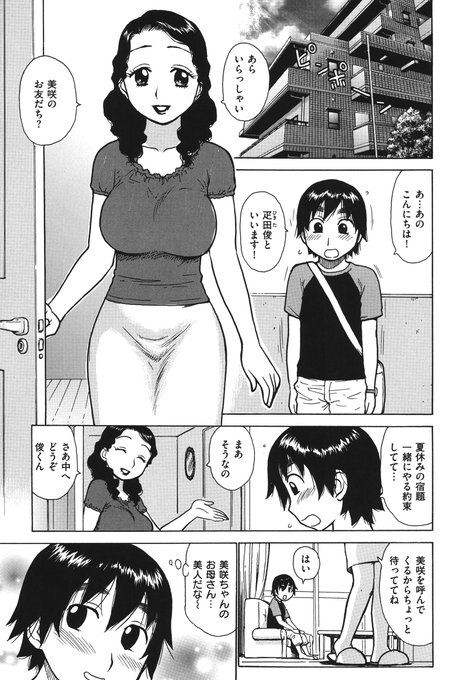 「美咲ちゃん」(1/2) 