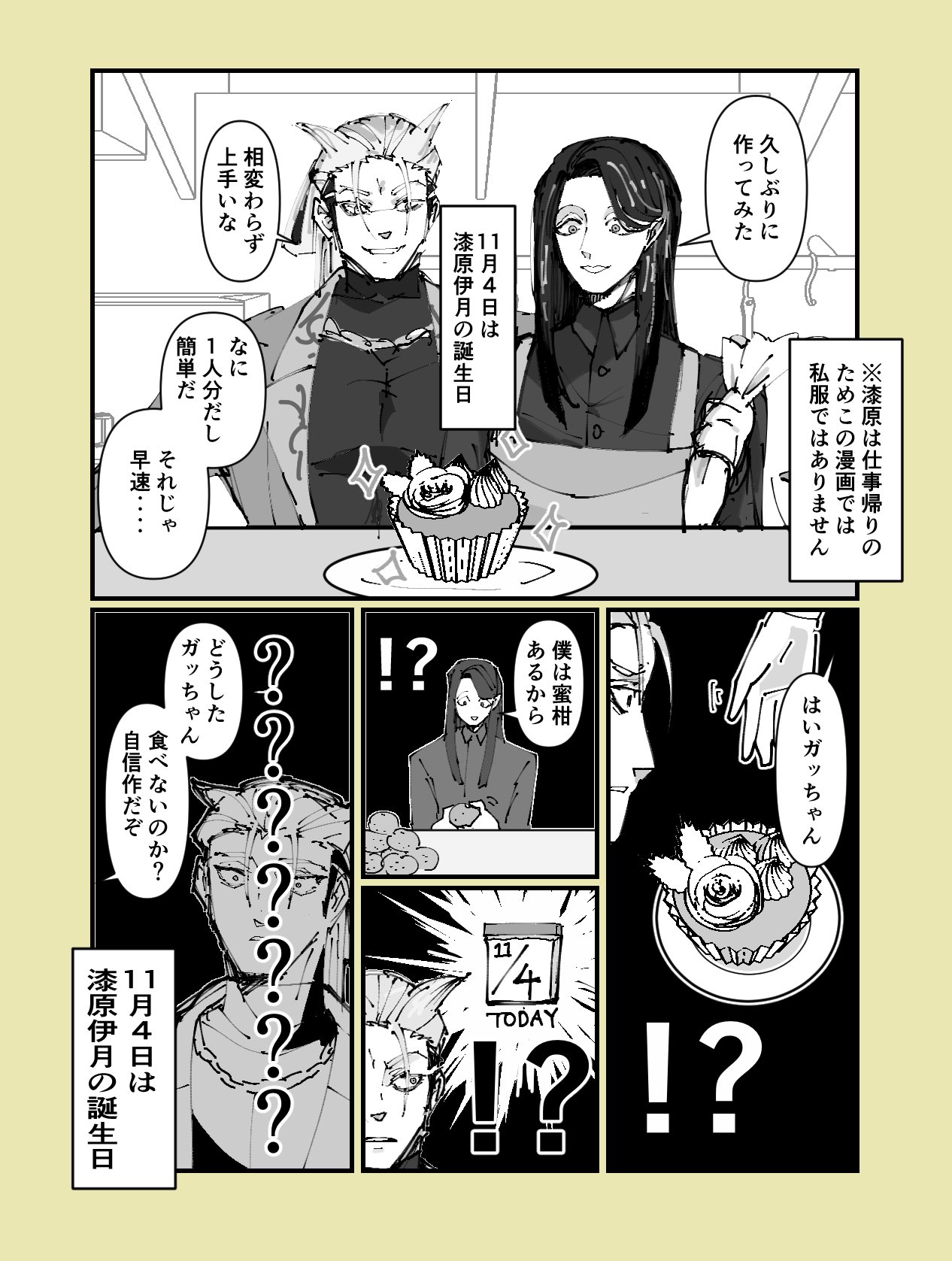 ジャンケットバンク キャラウムカフェ 牙頭 漆原 ジャンケットバンク キャラウムカフェ 漆原伊月 牙頭猛晴 クリア