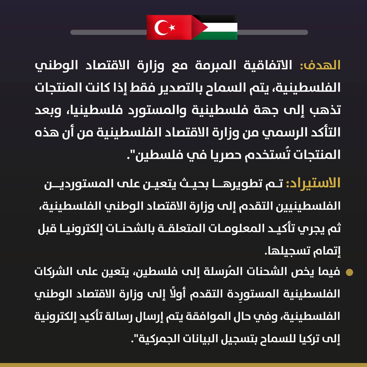 MnePalestine's tweet photo. وزير الاقتصاد التركي عمبر بولات " وفقا للاتفاقية المبرمة مع وزارة الاقتصاد الوطني الفلسطينية، يتم السماح بالتصدير فقط إذا كانت المنتجات تذهب إلى جهة فلسطينية والمستورد فلسطينيا
بامكان تقديم طلبات الاستيراد والتصدير ومتابعتها عبر  الرابط الالكتروني
https://t.co/BTZqihyLcJ https://t.co/lzH5ihKxeN