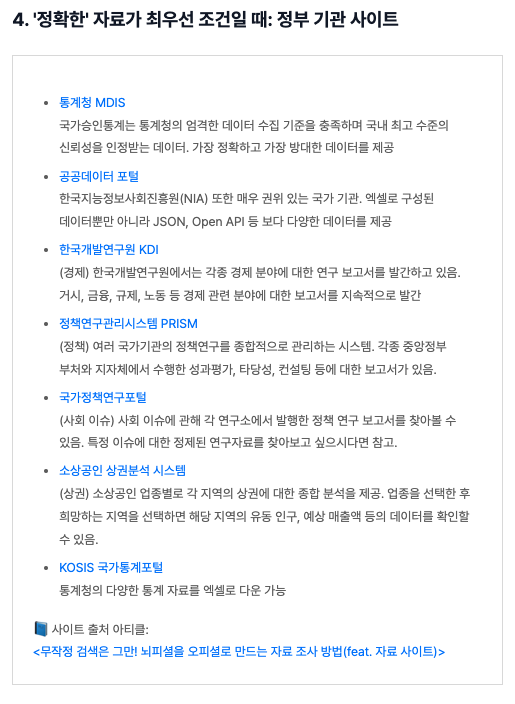 publy_'s tweet photo. 내가 신입 막내여서인지 가장 많이 하는 업무는 역시 자료조사. 빠르게 필요한 정보만 얻을 수 있는 검증된 사이트 100곳 모아봄 : https://t.co/BPC9AZE9YD