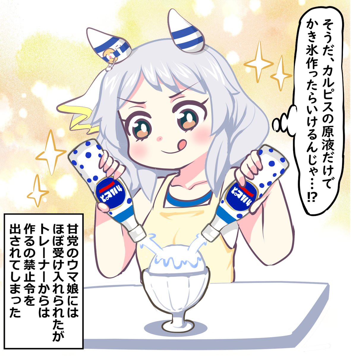 #いい推しの日 
おもにヒシミラクルですね… 