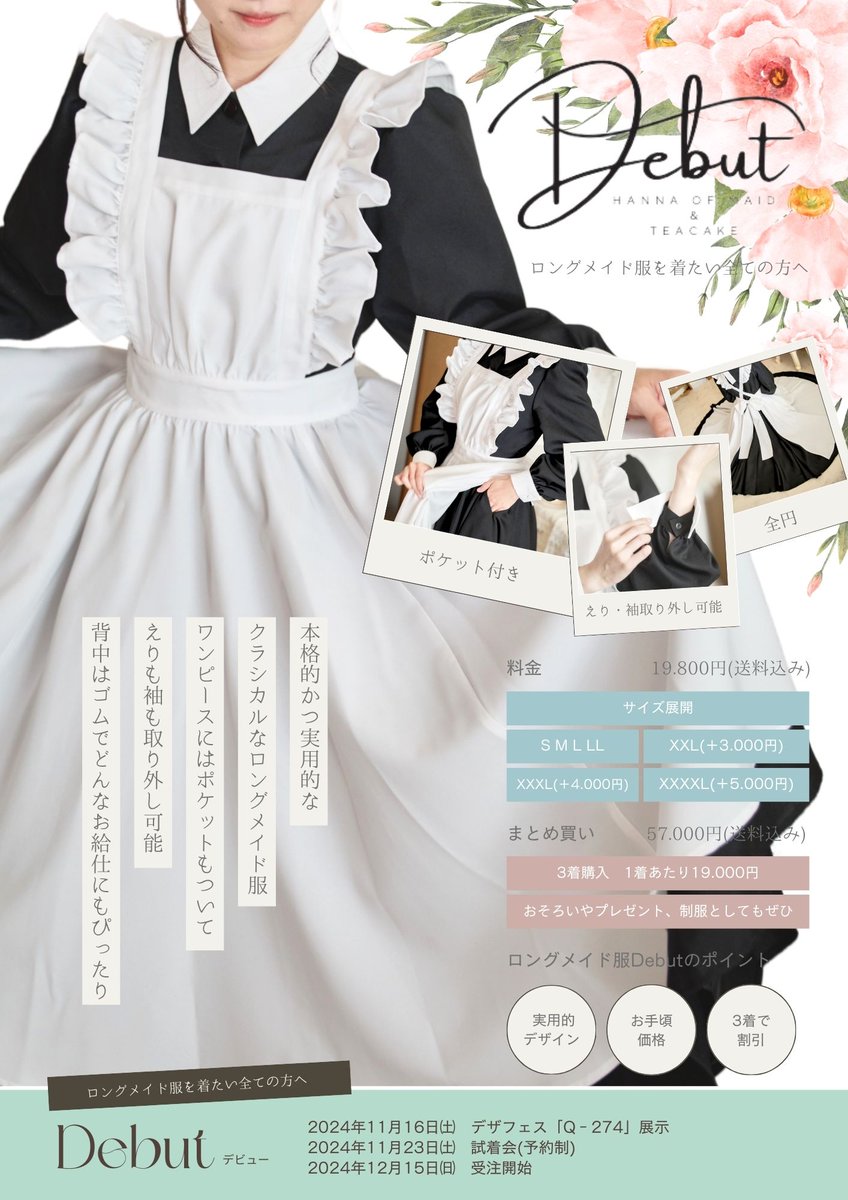 Debut デビュー ロングメイド服 ロングメイド服を着たい全ての方へ。全円ワンピースに裏地＆ポケット