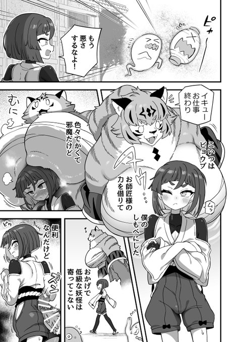 恐ろしい水あめ妖怪、河童、虎をすばらしいトンチで切り抜けたイキューさん。あとはエンディングです。イクゾー!(1/3) 