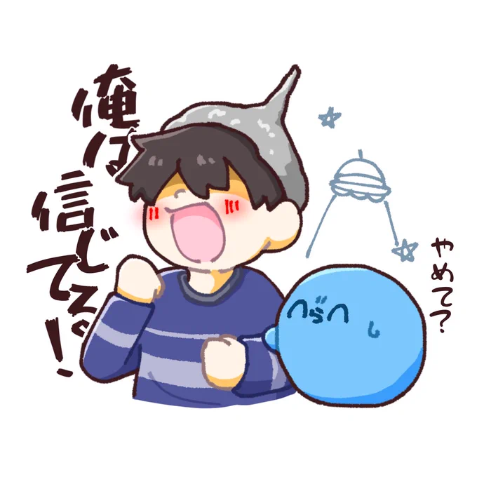 #い・らくすと 
俺は信じてる!🛸 