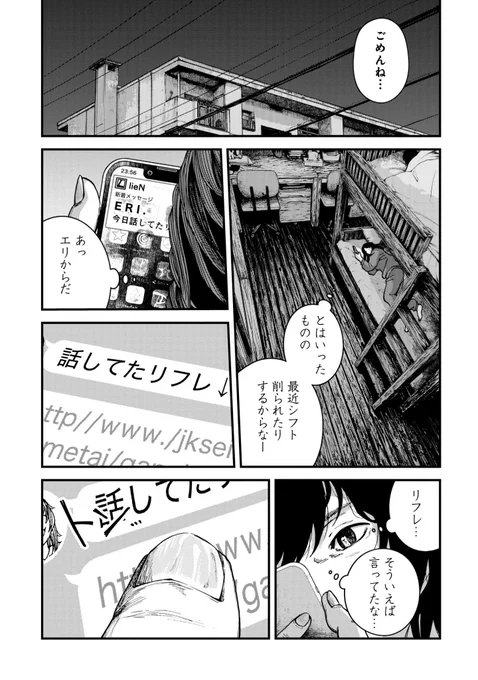 私が「裏バイト」を始めた理由(4/6) 