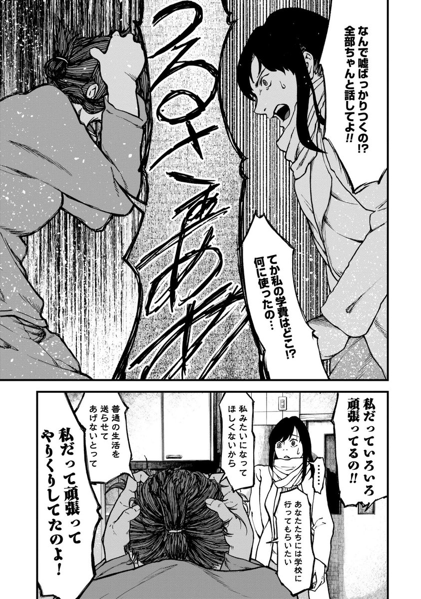 私が「裏バイト」を始めた理由(5/6) 