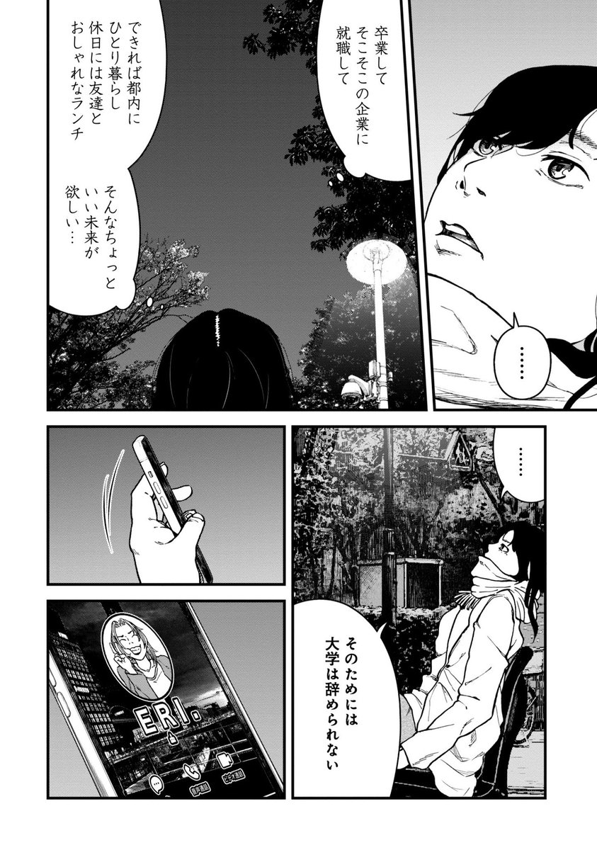 私が「裏バイト」を始めた理由(6/6) 