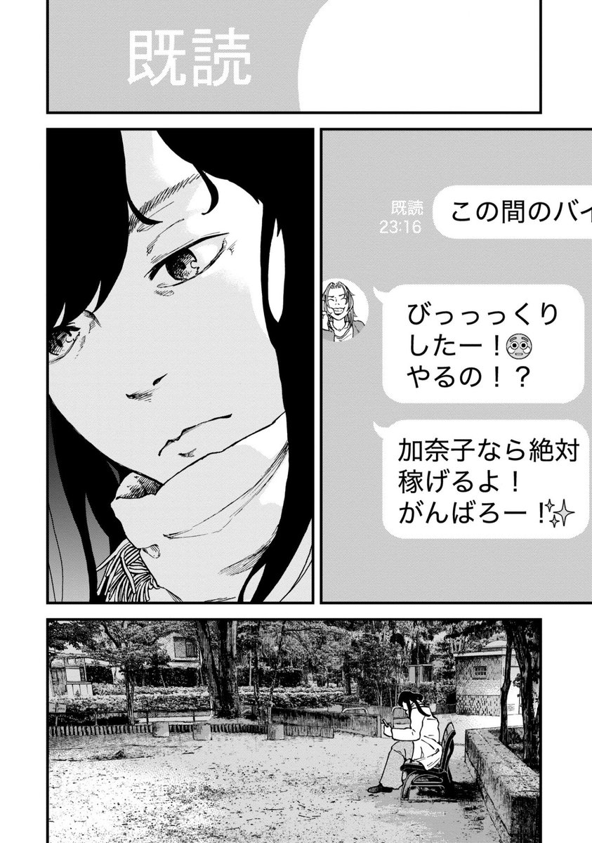 私が「裏バイト」を始めた理由(6/6) 