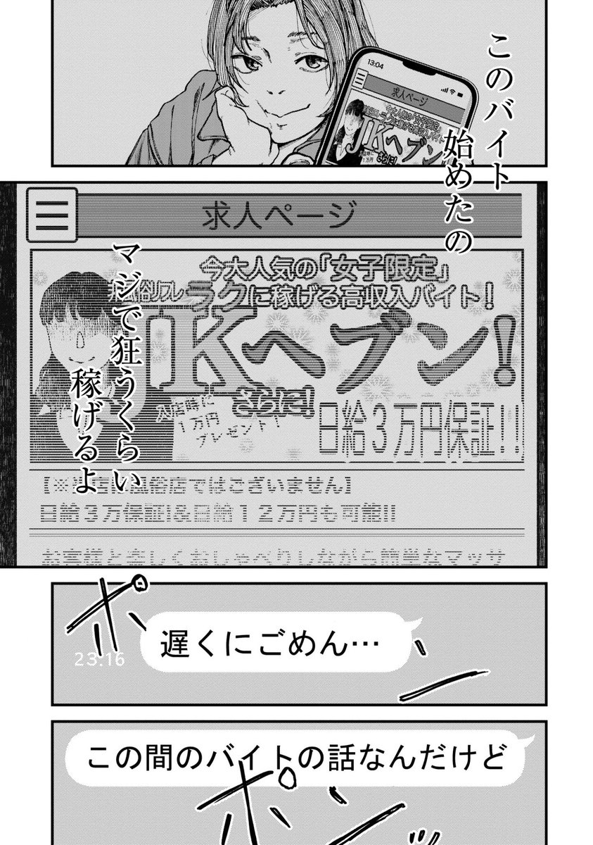 私が「裏バイト」を始めた理由(6/6) 