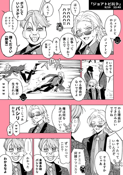 喧嘩売る相手を間違えて未来永劫パシリになる人

※注意⚠流血表現あります
※漫画で描写する上でのセリフ省略・脚色等あります
 #ストグラファンアート 