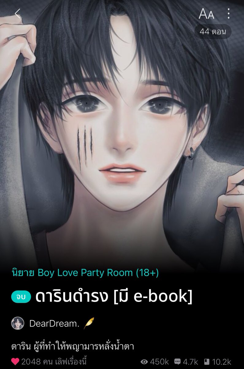 fictionyaol1's tweet photo. แนะนำนิยายวาย แนวดราม่าดราใจ ขมหน่อยอน่อยแน่ ✅ 

ใครสายดราม่า มาลองค่ะ 👍🏻

#แนะนำนิยายวาย #นิยายวาย https://t.co/tlwwUifQ08