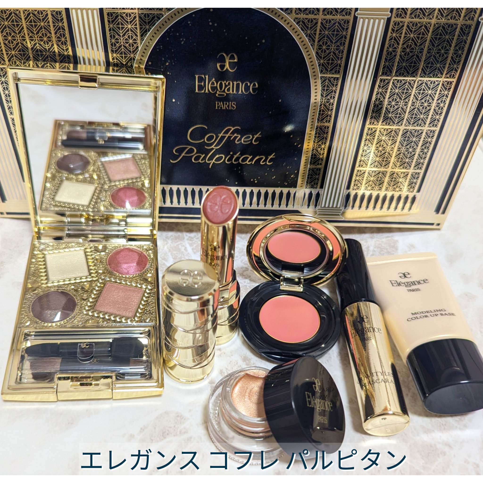 エレガンスコフレパルピタン未開封クリスマスコフレ2024
