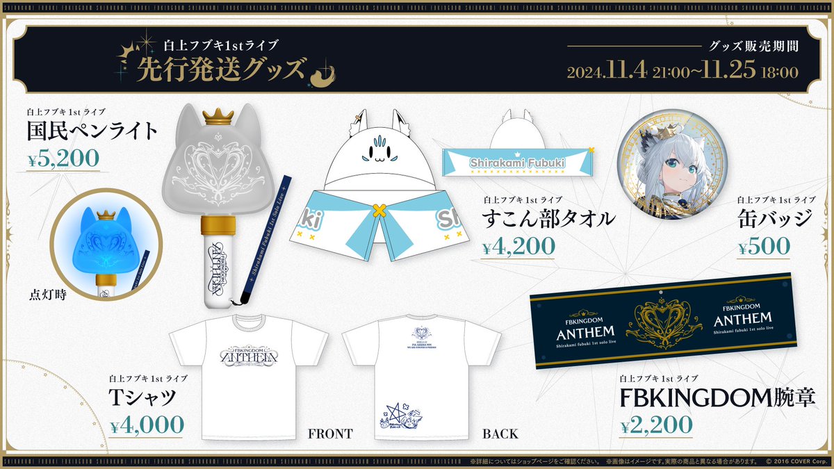 FBKINGDOM Tシャツとすこん部タオルセット 昨晩のパーカーお披露目見てくれましたかぁー！👀✨ すこん部タオルで