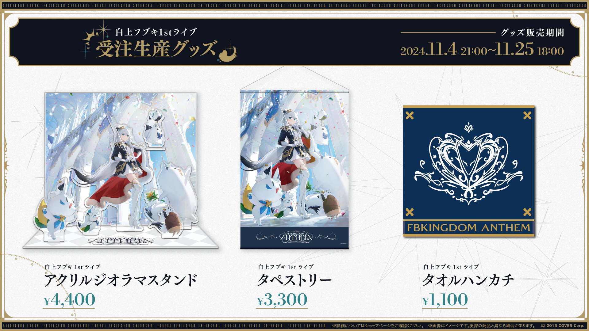 白上フブキ　ベスト８賞 等身大タペストリーA(白上フブキ)【@Loppi・HMV限定