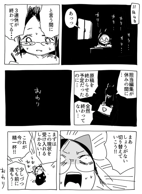 読者の皆様と編集部様と担当様には大変ご迷惑をおかけしております。 2024-11-04 