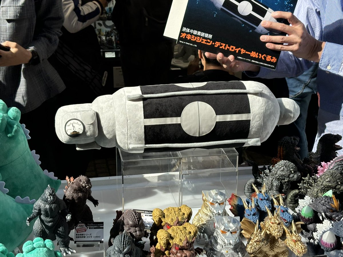 そういえば偶然、オキシジェン・デストロイヤーのぬいぐるみが展示に