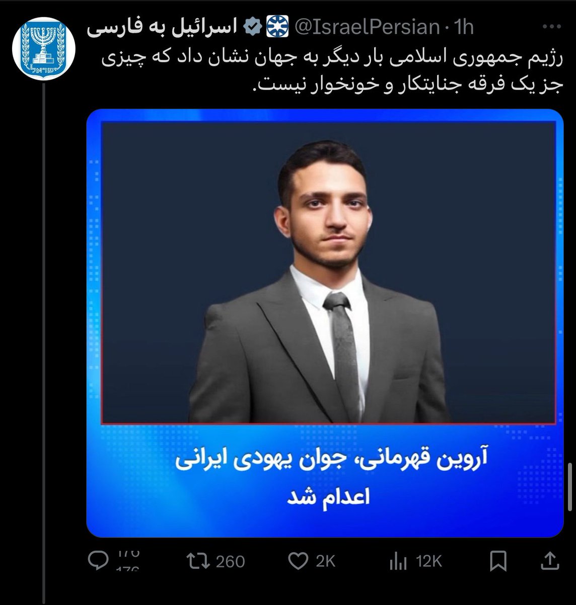 dr_moosavi's tweet image. آروین قهرمانی به دلیل طلب داشتن پول از امیر شکری و پس ندادن این پول از سوی او، به باشگاه محل ورزش مقتول رفته و با یک چاقو و ضربات متعدد او را از پای در می‌آورد.
آروین قهرمانی یک قاتل است اما رسانه اسراییلی فقط یهودی بودن را برجسته میکند!