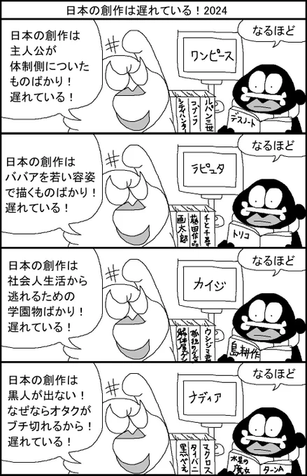 日本の創作は遅れている!2024 