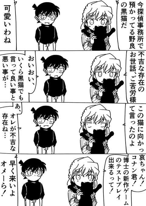 コナン「何で今日そんな当たりつえーんだ…?」
灰原哀「自意識過剰ね」
#名探偵コナン 