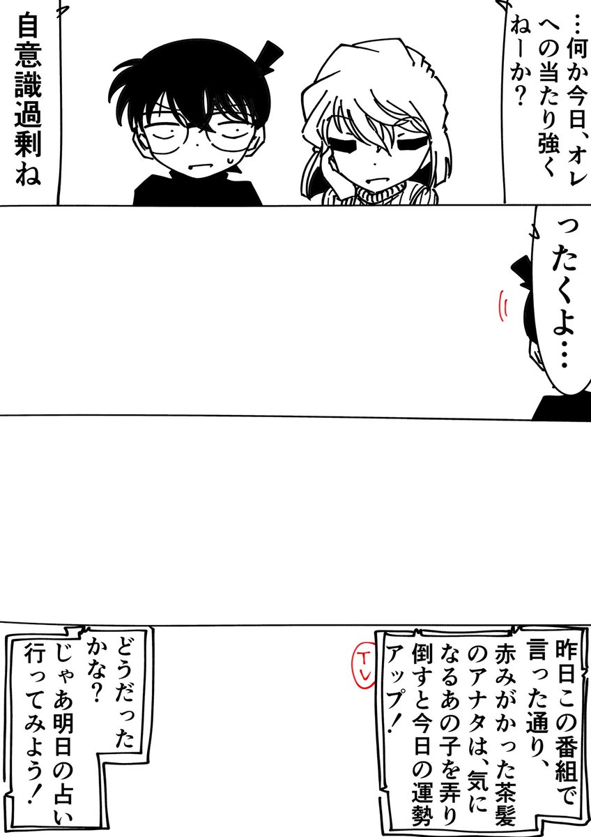 コナン「何で今日そんな当たりつえーんだ…?」
灰原哀「自意識過剰ね」
#名探偵コナン 