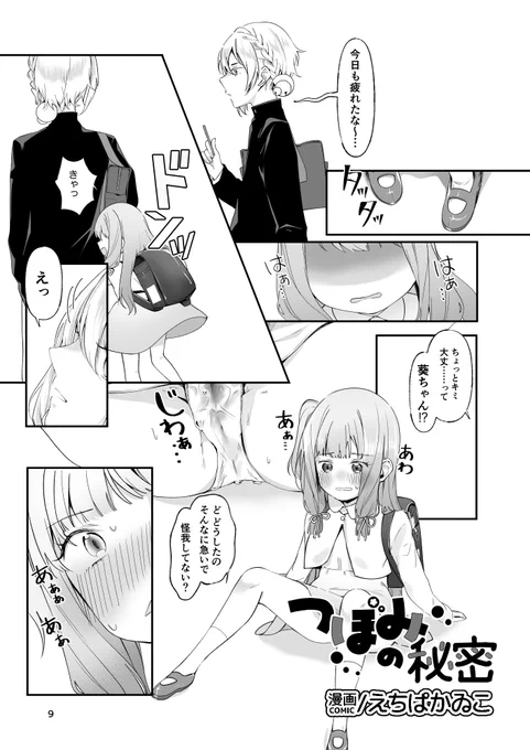 みやざきさんちの合同に参加させていただきました!

おしがま&amp;おもらしアンソロジー
トイレでできるかな?
サークル:みやざきうさぎハウス  C-15
ページ数:68ページ
価格:1500円

ふたなり蕾葵ちゃんと弓鶴の短編になります🥺よしなに😂🙏🙏🙏 
